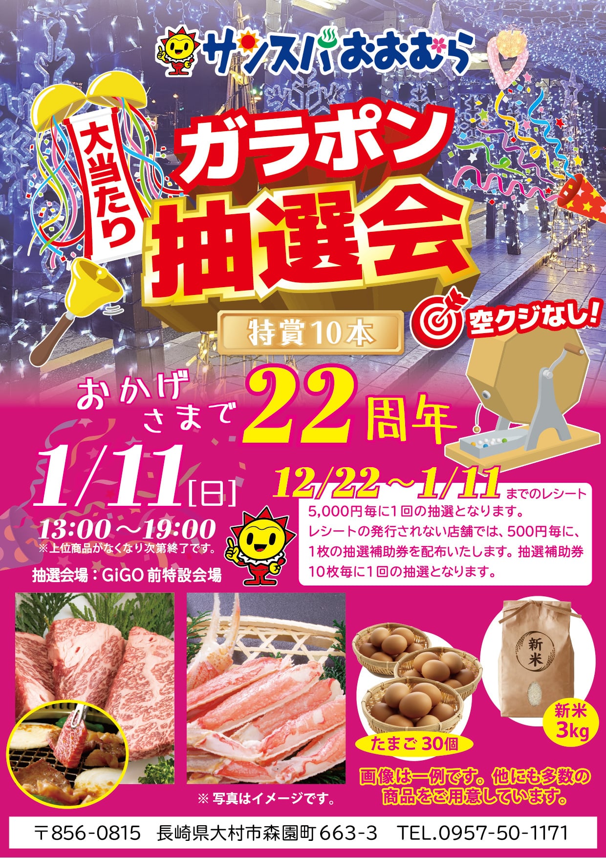 多田くんは恋をしない　オンリーショップ　ガラポン抽選会　ポスター　3枚 おかげさまで22周年・ガラポン抽選会を開催！